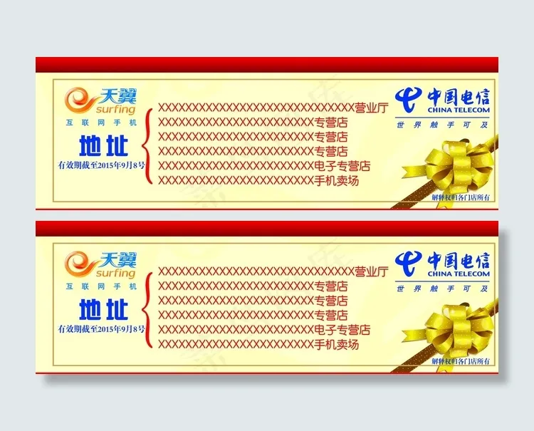 电信购机券 中国电信天翼 卡片图片psd模版下载