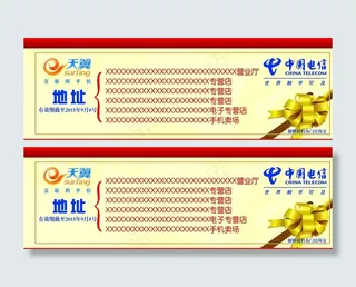 电信购机券 中国电信天翼 卡片图片