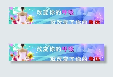 瑜伽广告图片