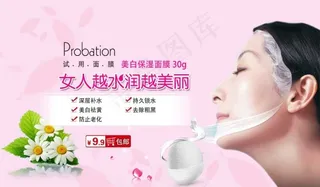 面膜广告图粉色