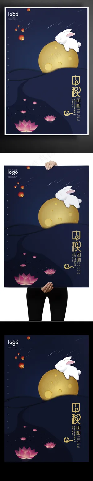 2017中秋节户外海报