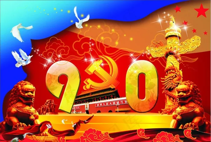 建党90周年cdr矢量模版下载