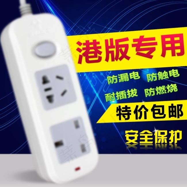 插座主图psd模版下载