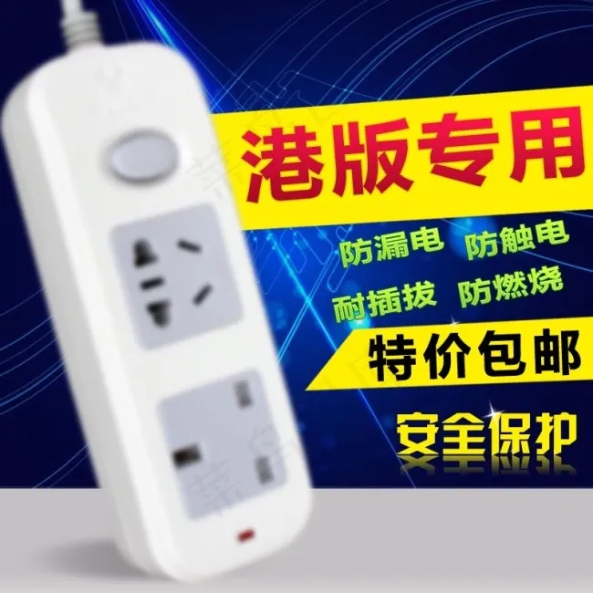 插座主图psd模版下载