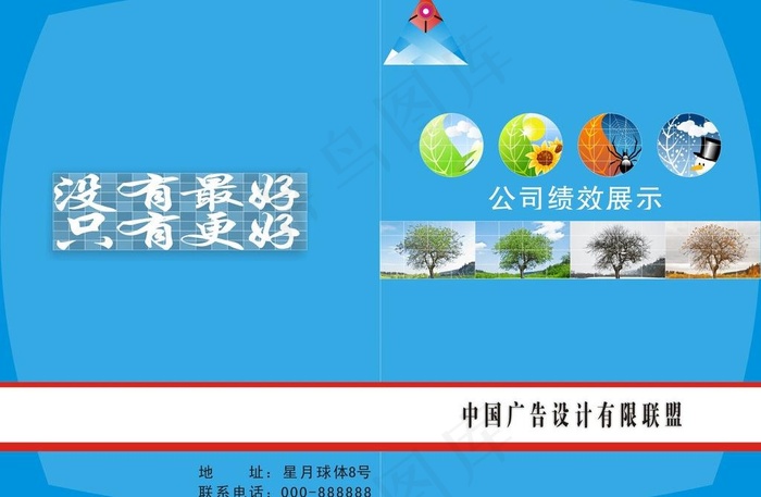 画册封面图片cdr矢量模版下载