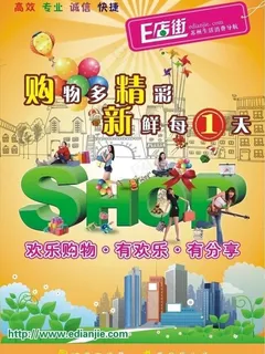 购物网站宣传单页图片 购物网站宣传单页图片