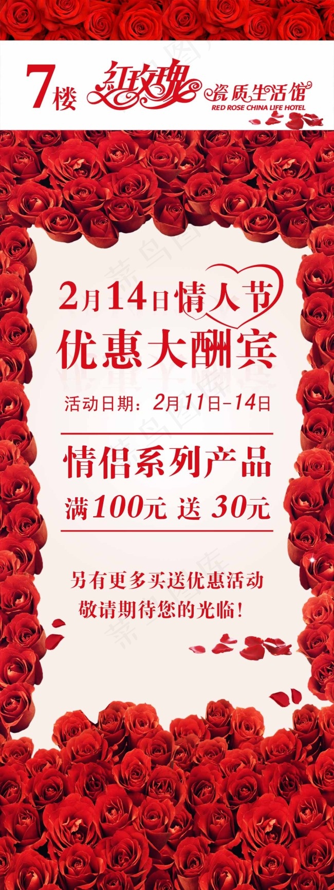 红玫瑰情人节展架(1200X3200(DPI:51))psd模版下载
