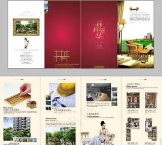 花样年华地产楼书图片
