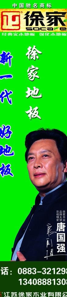 徐家地板图片(1984X7370(DPI:72))psd模版下载