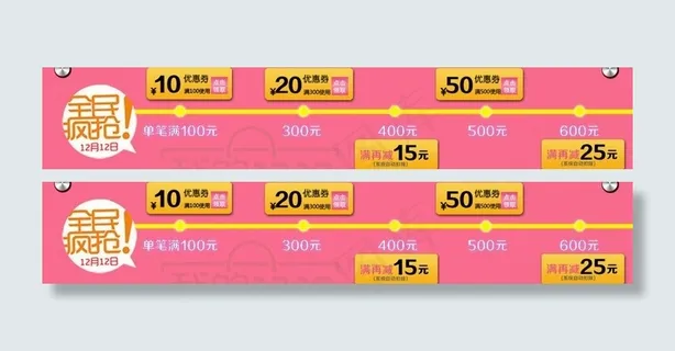 淘宝优惠券 优惠券图片