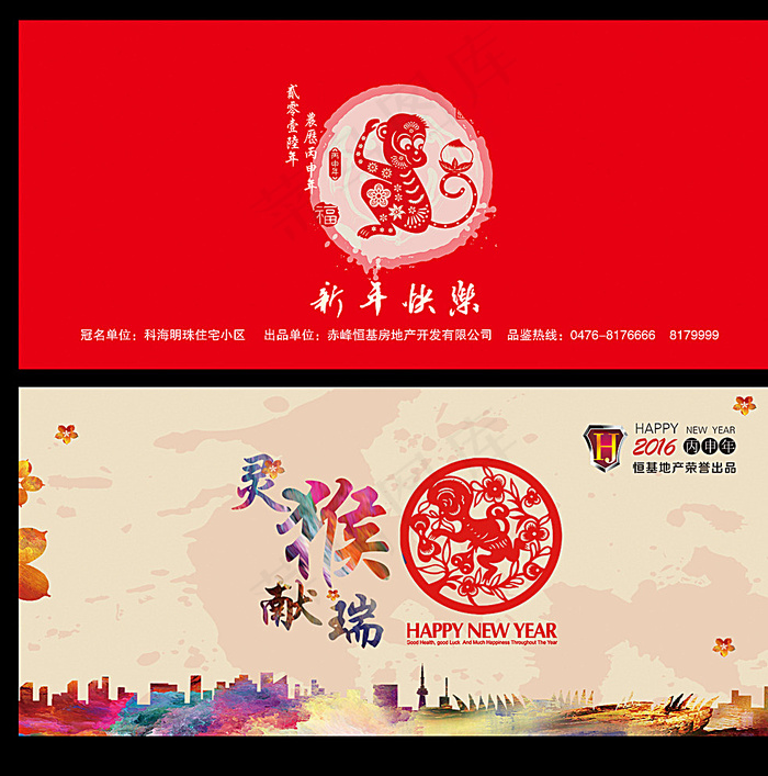 猴年台历封面图片(3508X3543(DPI:300))psd模版下载