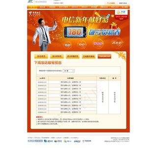 电信新年献好彩 180靓号贺新春图...