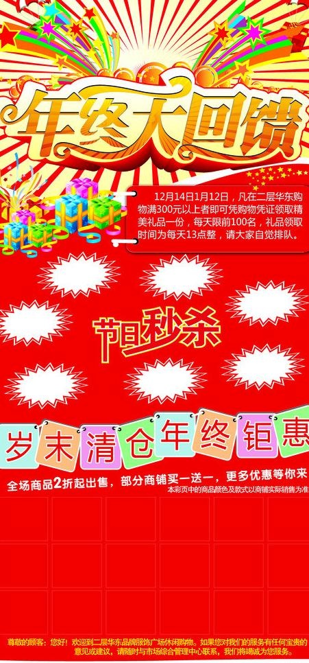 年终大回馈图片cdr矢量模版下载