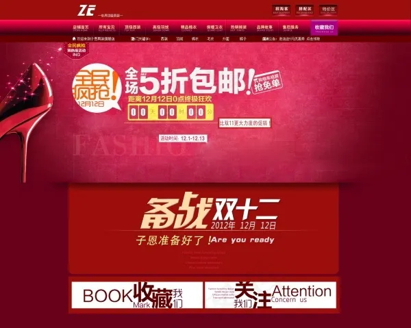 淘宝双十二女鞋店铺装修模板psd源...psd模版下载