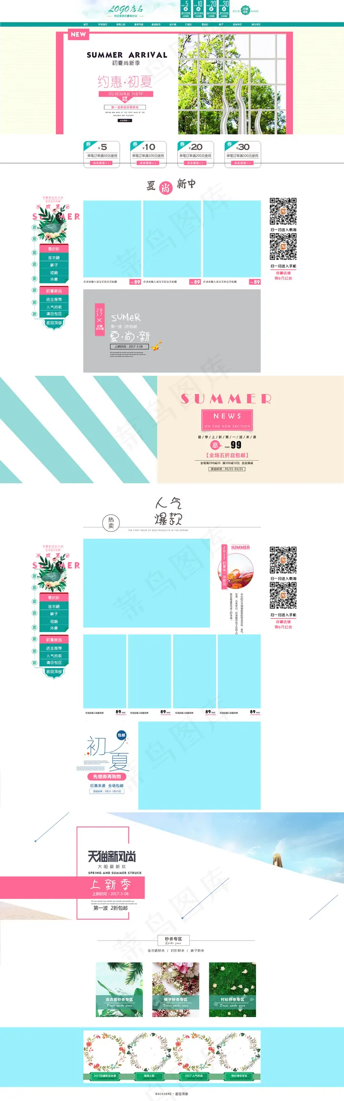 2017淘宝天猫夏季女装首页装修店...(1200X1200(DPI:72))psd模版下载