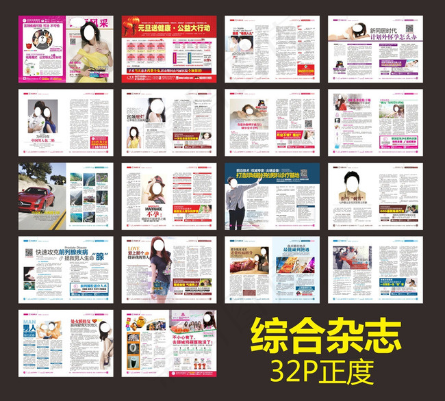 新年医疗杂志矢量素材