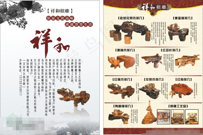 根雕传单cdr矢量模版下载