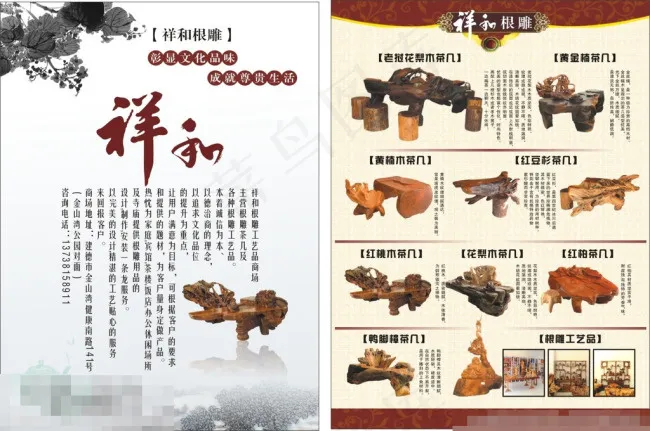 根雕传单cdr矢量模版下载
