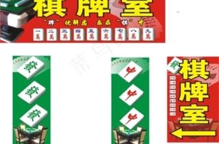 棋牌室图片