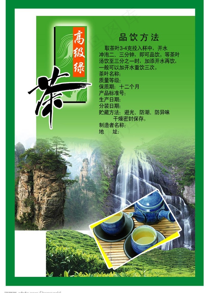 茶叶包装图片