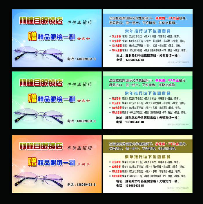 眼镜贵宾卡psd模版下载