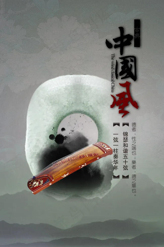 中国风乐文化(2268X3402(DPI:72))psd模版下载