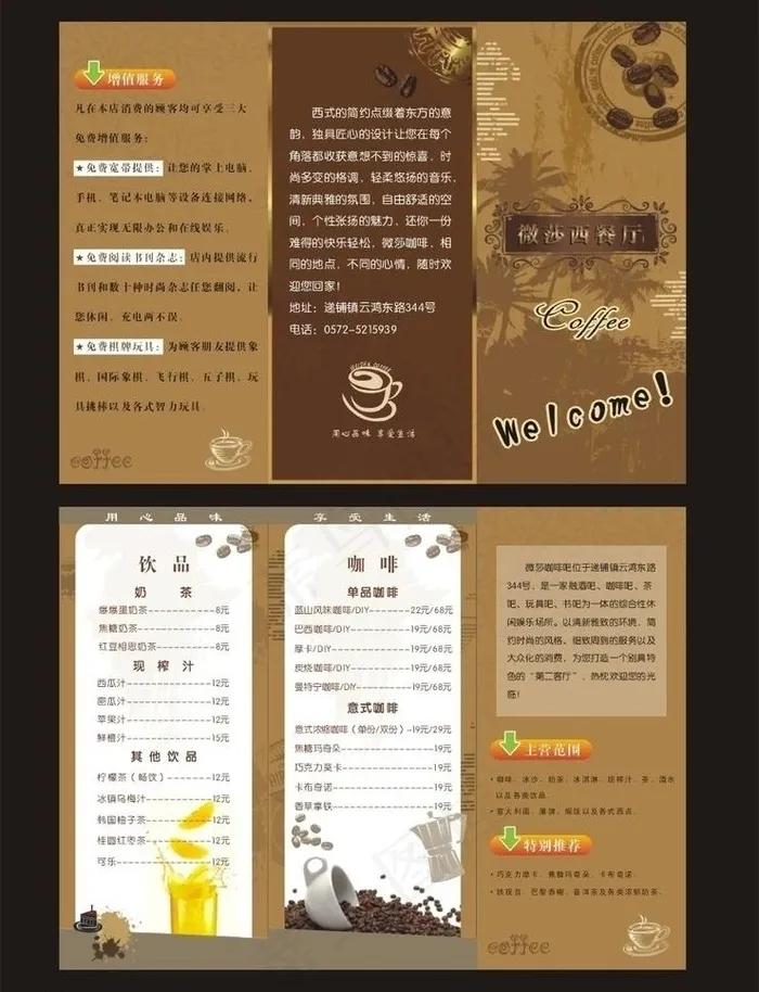 微莎咖啡厅折页图片cdr矢量模版下载