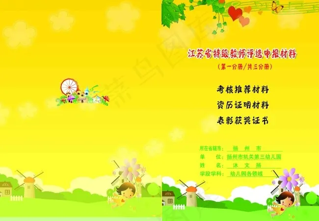 幼儿园封面psd模版下载
