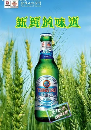 青岛啤酒图片