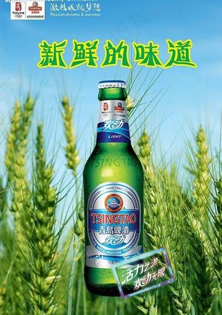 青岛啤酒图片