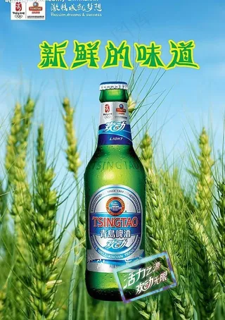 青岛啤酒图片