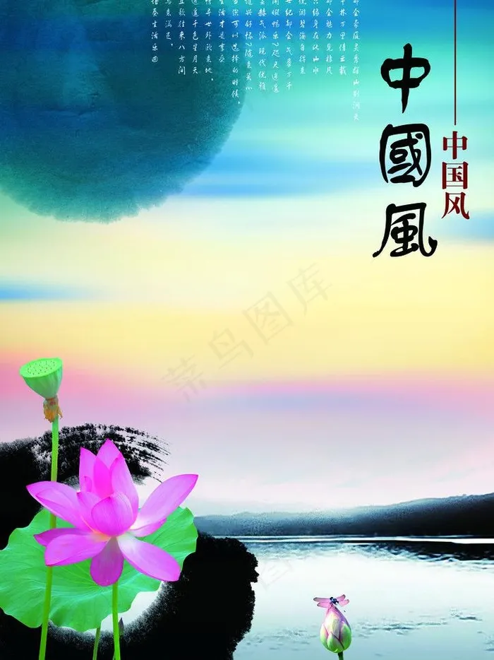 水墨 荷花 中国风图片psd模版下载