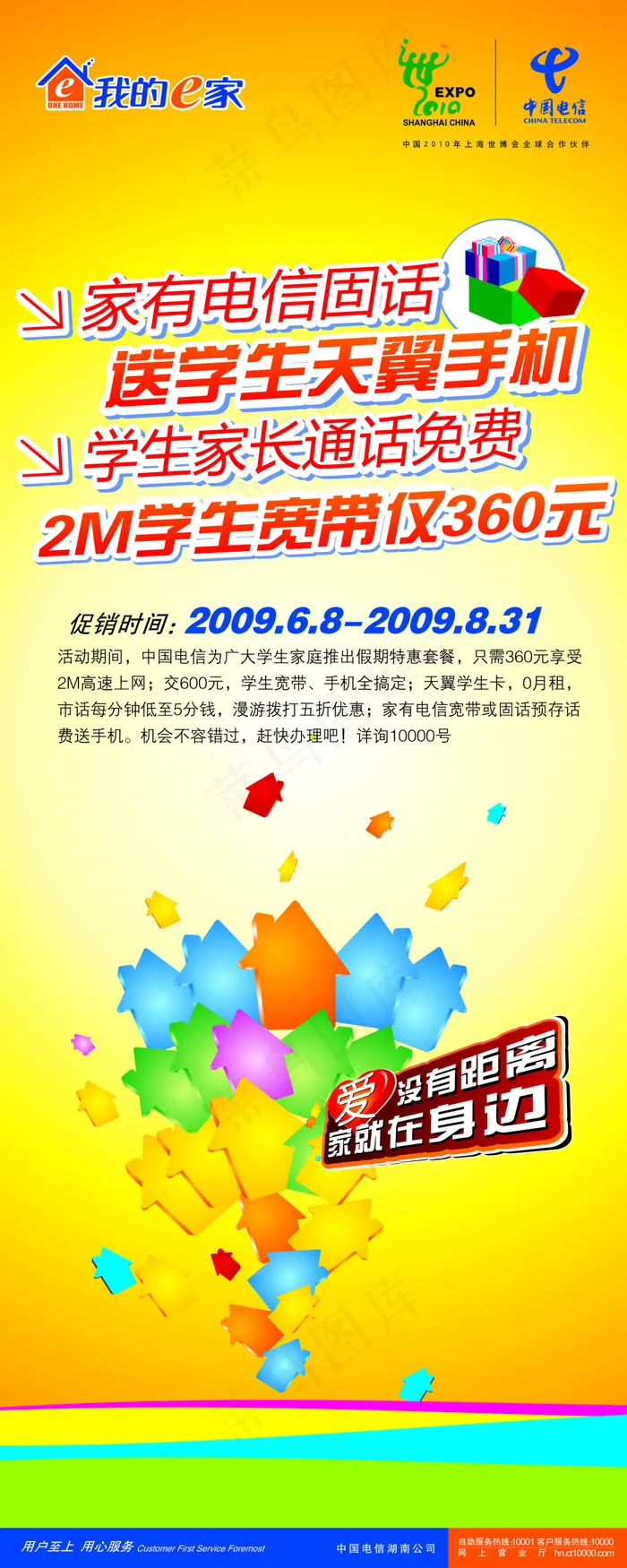 中国电信易拉宝cdr矢量模版下载