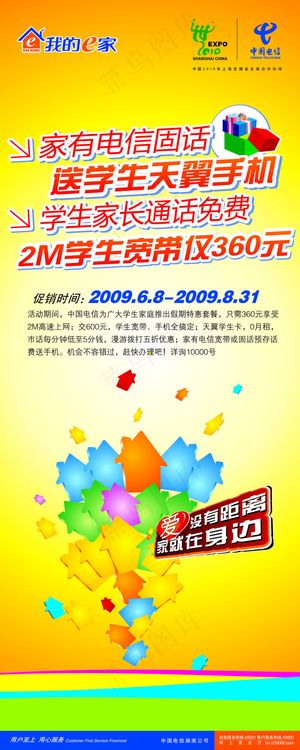 中国电信易拉宝