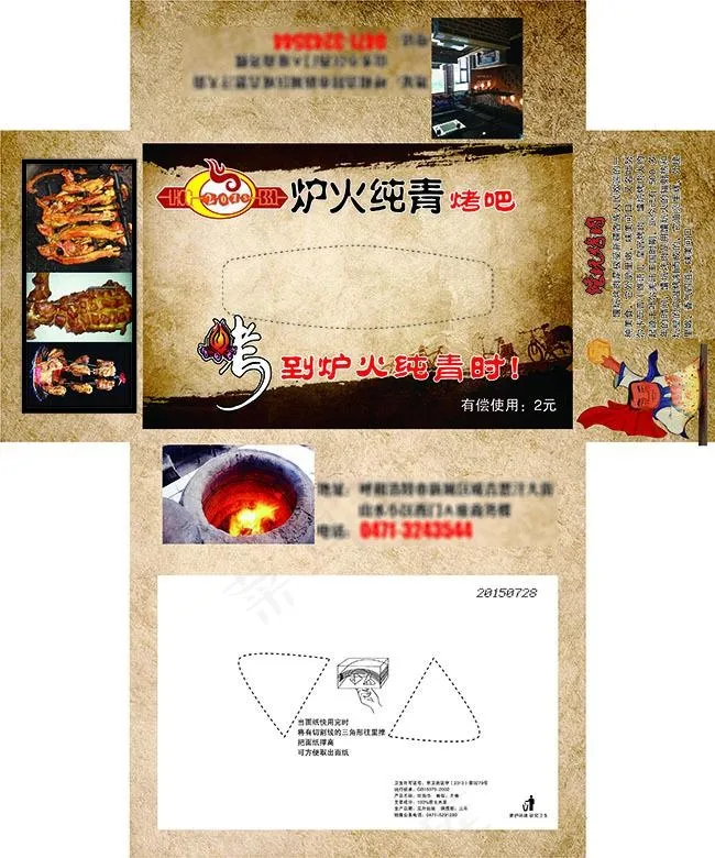 抽纸盒