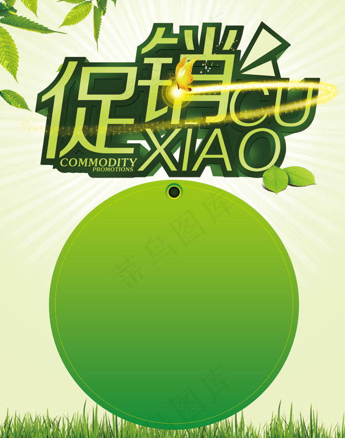 超市春天展架(4724X6300(DPI:200))psd模版下载