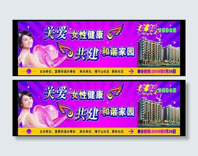 关爱女性健康图片