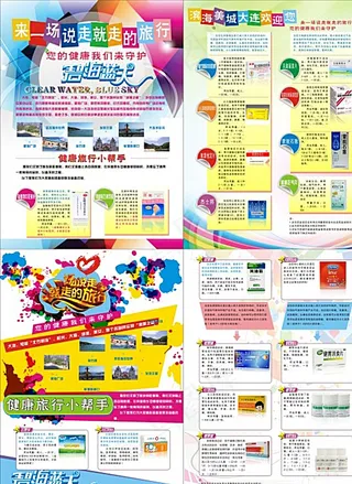 旅游用药宣传图片