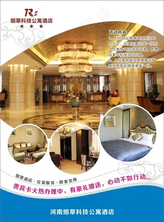 酒店海报设计