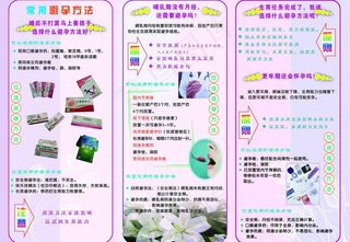 常用避孕方法宣传三折页图片
