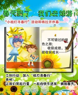 儿童培训踏青海报