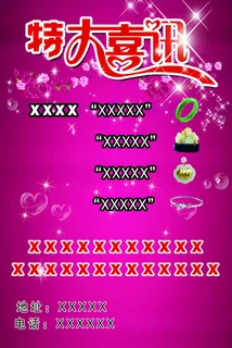 特大喜讯 珠宝传单 紫色...