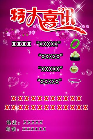 特大喜讯 珠宝传单 紫色...