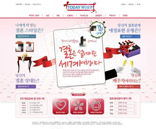 婚礼用品网页psd模板