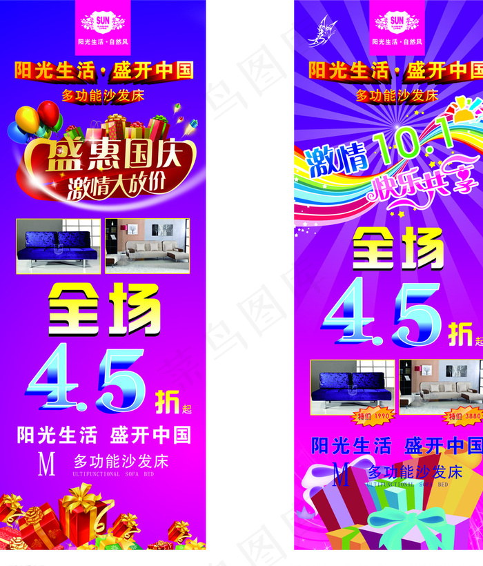 阳光生活 庆十一展架图片