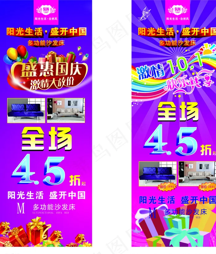 阳光生活 庆十一展架图片cdr矢量模版下载