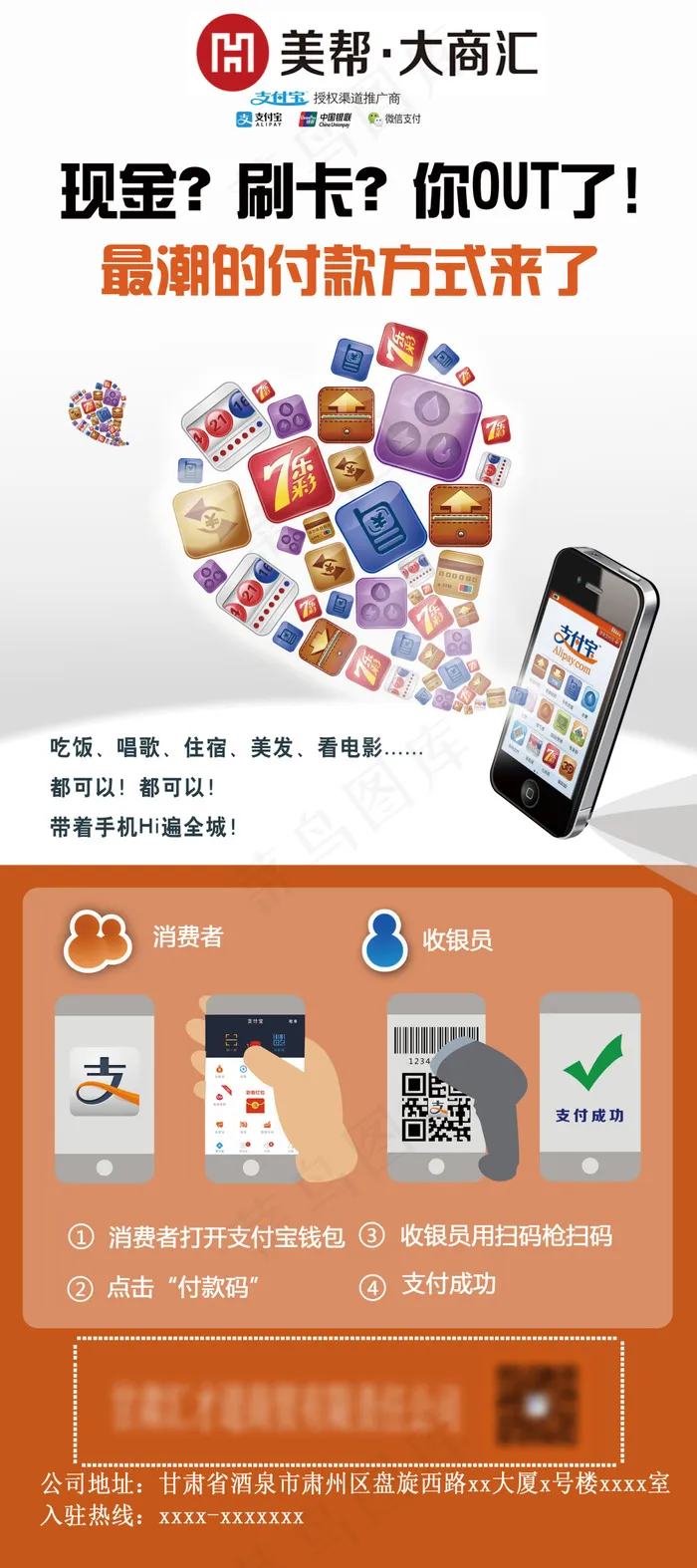 公司支付宝宣传展架psd模版下载