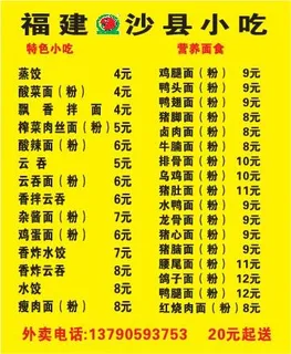 沙县外卖单设计_CDR素材下载-外卖单