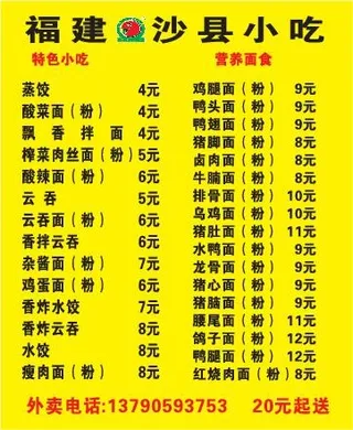 沙县外卖单设计_CDR素材下载-外卖单