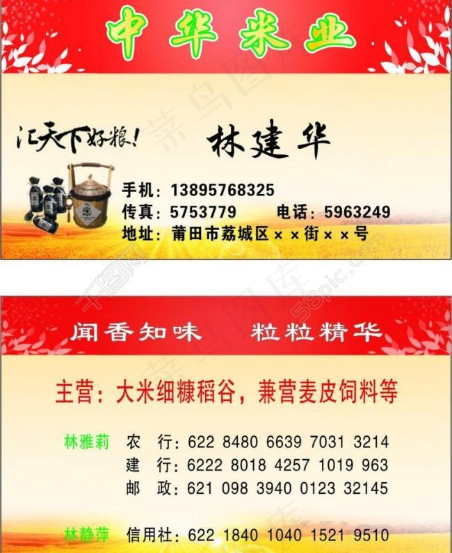中华米业图片cdr矢量模版下载